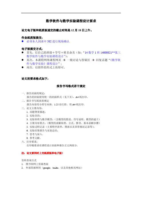2015-2016第1学期论文基本结构及格式要求分解