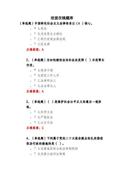 2022年普法考试在线题库
