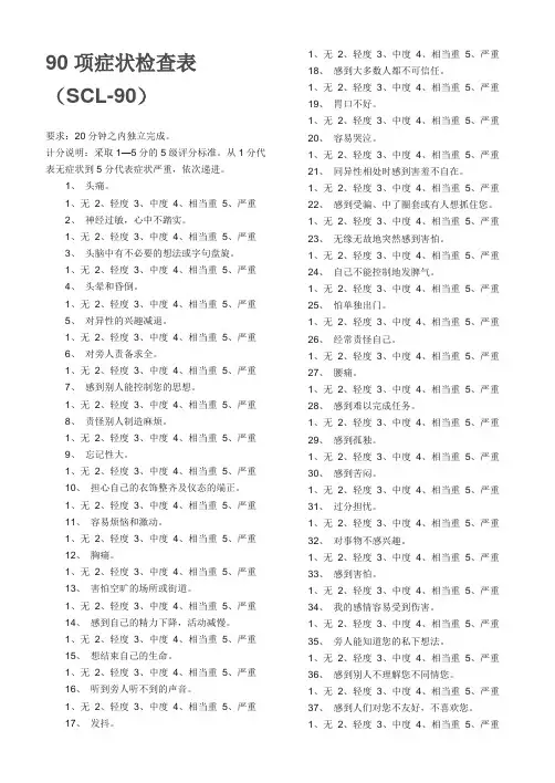 90项症状检查表