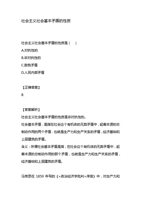 社会主义社会基本矛盾的性质