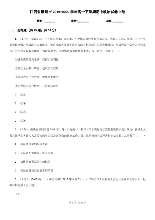 江西省赣州市2019-2020学年高一下学期期中政治试卷D卷