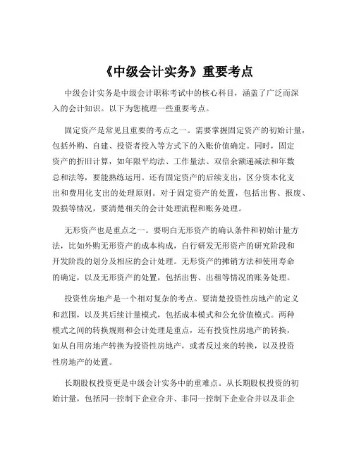 《中级会计实务》重要考点