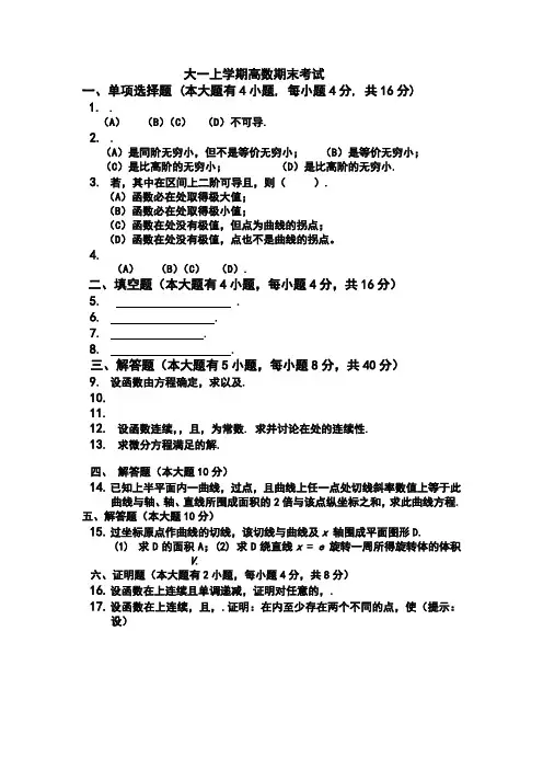 大一高数期末考试题及答案