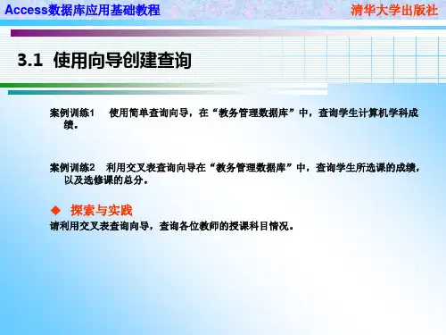 第3章Access课件(2011年上传)15页PPT
