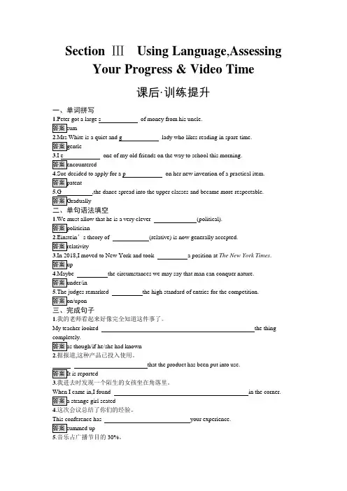 人教版高中英语选择性必修第一册同步训练UNIT1 Section Ⅲ 含答案