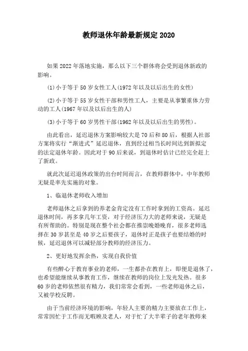 教师退休年龄最新规定2020