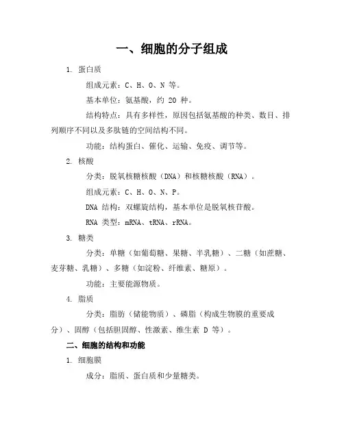 高中生物必考知识点总结