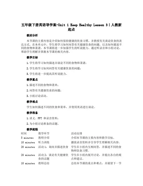 五年级下册英语导学案-Unit 1 Keep Healthy Lesson 3｜人教新起点