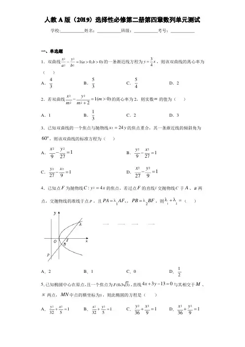 人教A版（2019）选择性必修第二册第四章数列单元测试（含参考答案）