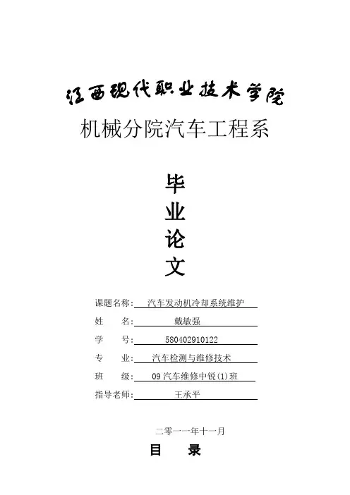 戴敏强：冷却系统维护毕业论文讲解
