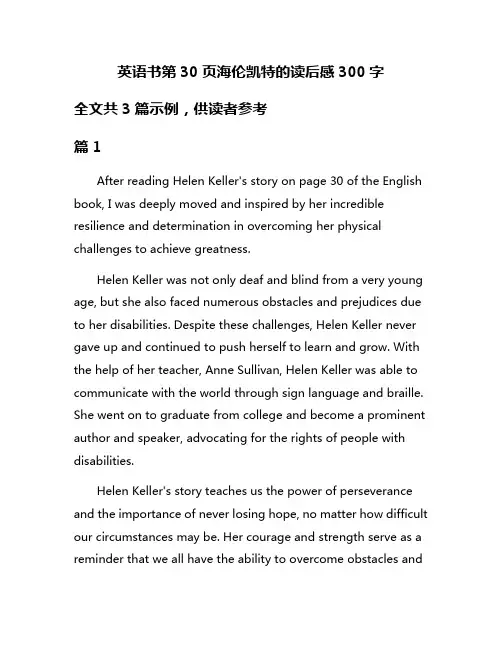 英语书第30页海伦凯特的读后感300字