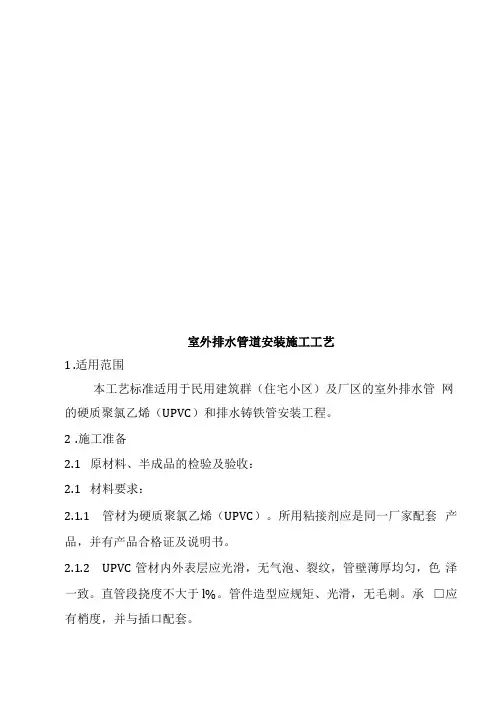 室外排水管道安装施工工艺
