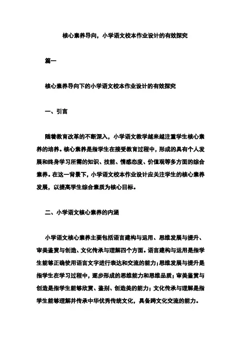 核心素养导向,小学语文校本作业设计的有效探究