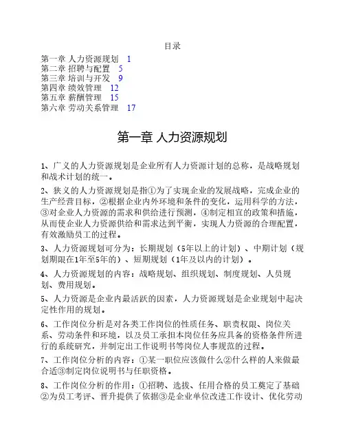 人力资源管理师三级专业技能重点知识