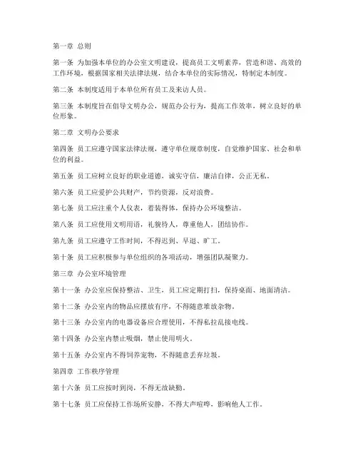 办公室文明管理制度范本
