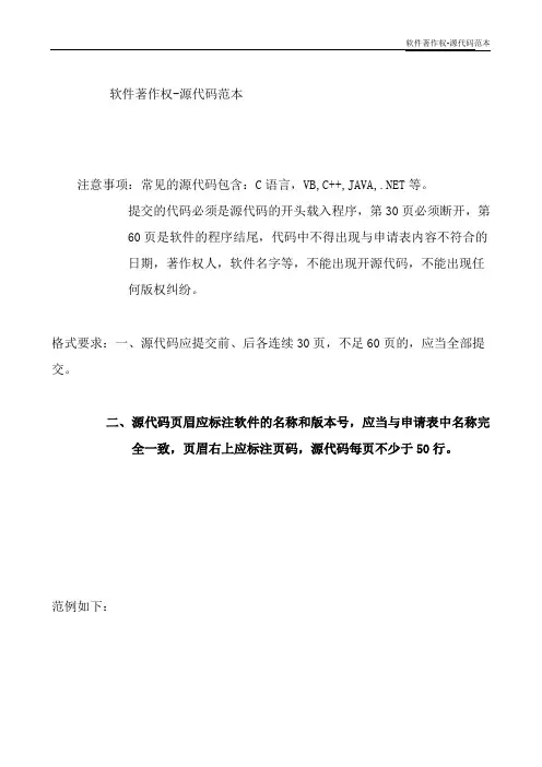 软件著作权-源代码范本