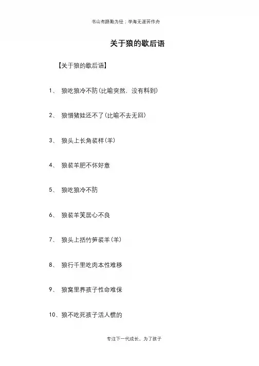 关于狼的歇后语