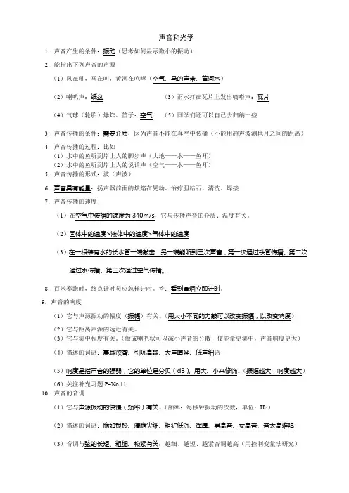 声和光的基本知识点
