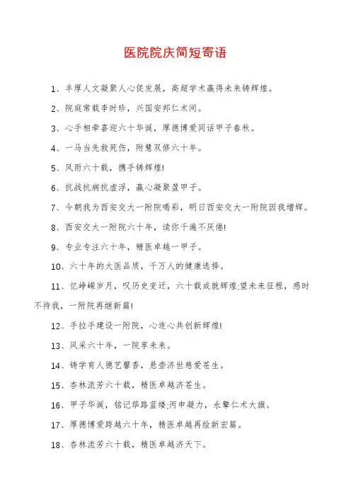 医院院庆简短寄语