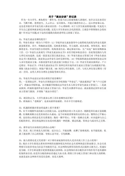 就业访谈记录。
