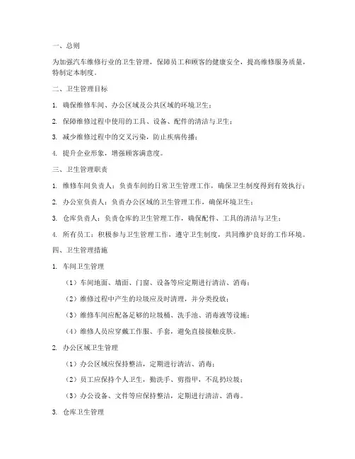 汽修行业卫生管理制度