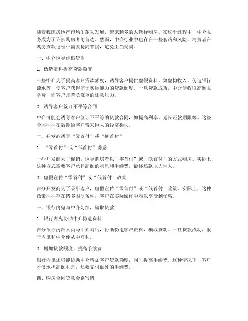购房合同贷款套路