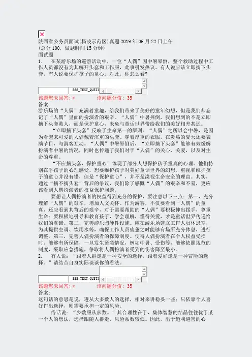 陕西省公务员面试(杨凌示范区)真题2019年06月22日上午_真题(含答案与解析)-交互