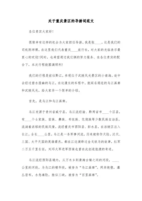 关于重庆景区的导游词范文（2篇）