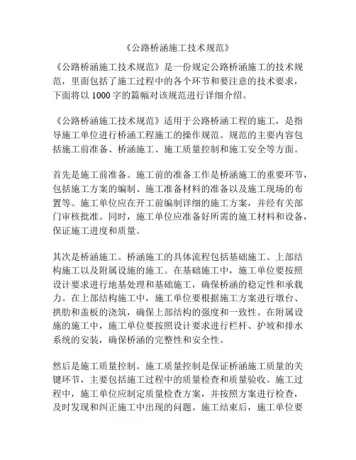 《公路桥涵施工技术规范》