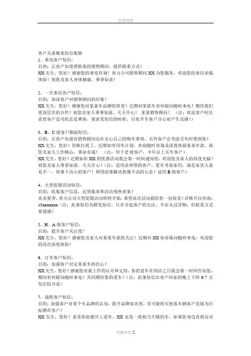 短信回访模板