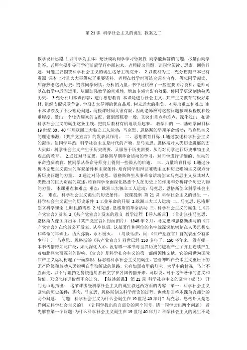 第21课 科学社会主义的诞生 教案之二