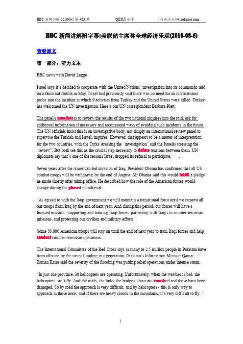 BBC新闻讲解2010-8-5第423期