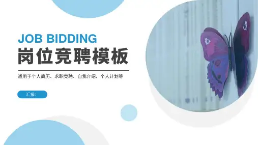 简约风岗位竞聘求职简历PPT模板