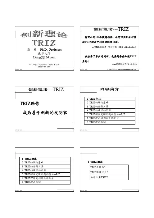TRIZ理论讲义