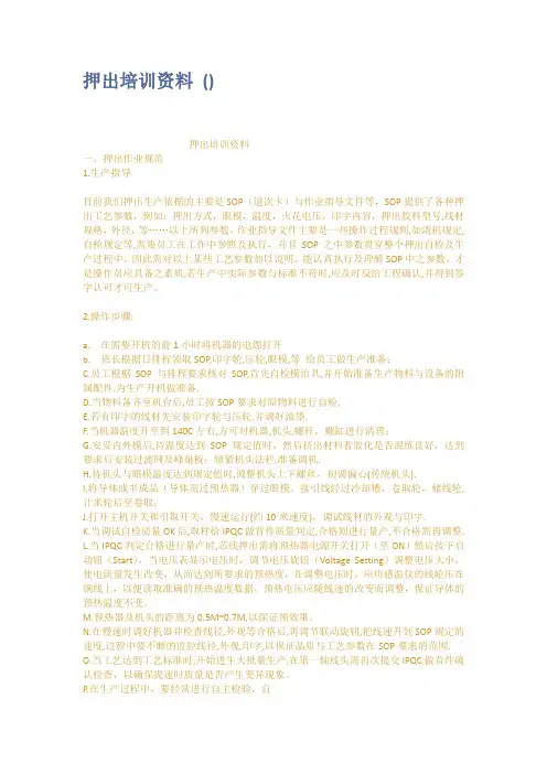 押出培训资料