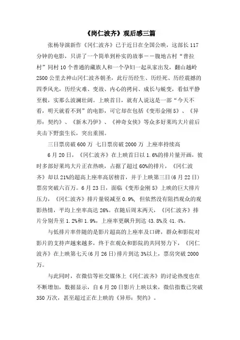 《岗仁波齐》观后感三篇