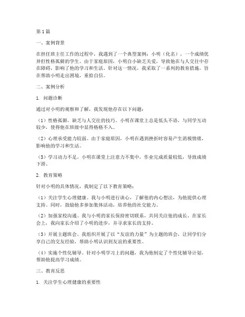 班主任案例教育反思(3篇)