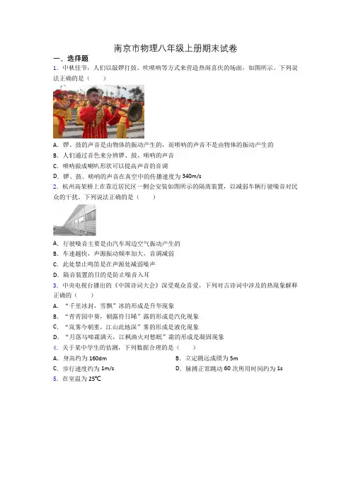 南京市物理八年级上册期末试卷