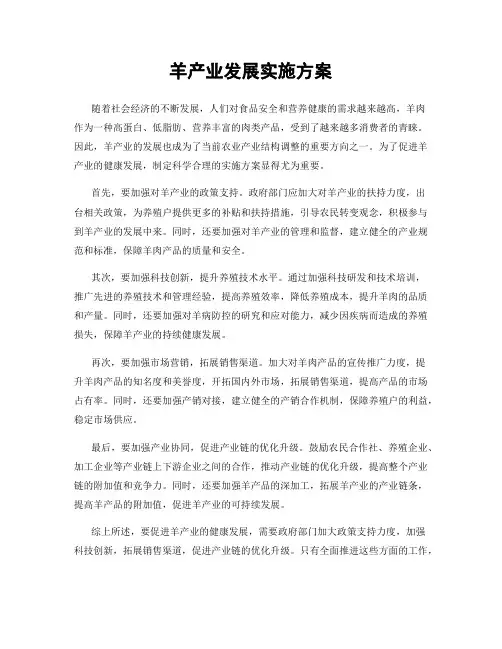 羊产业发展实施方案