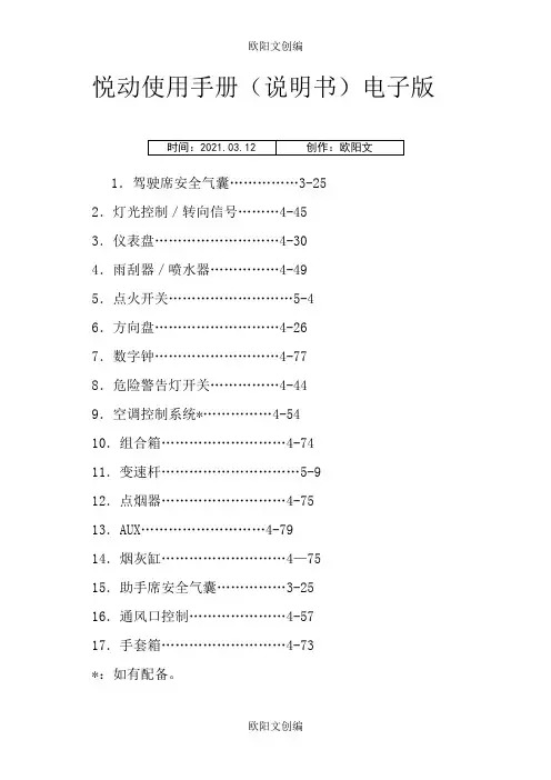 悦动使用手册(说明书)电子版欧阳文创编