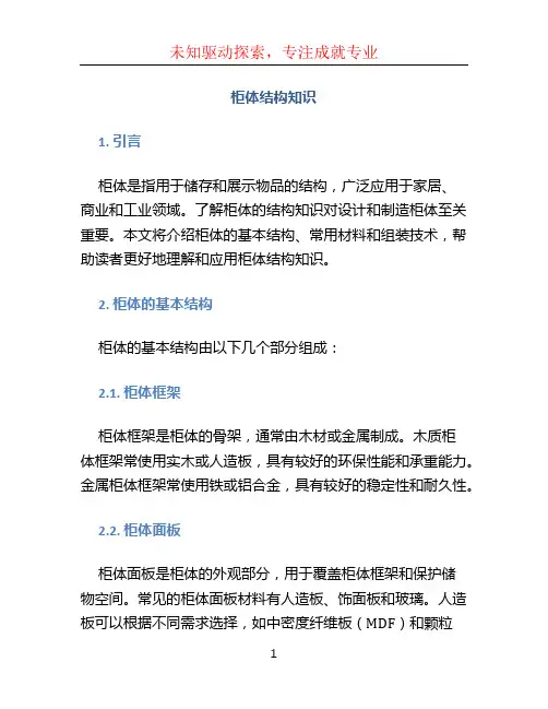 柜体结构知识