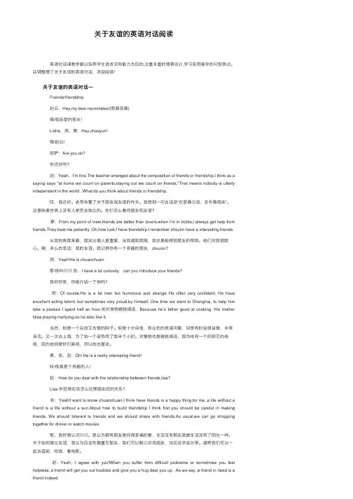 关于友谊的英语对话阅读