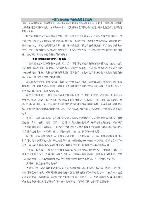 中国市场对绿色环保电缆需求日益增