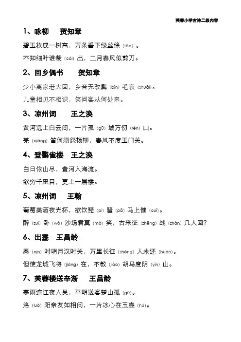 古诗2级