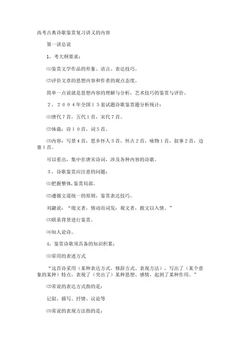 高考古典诗歌鉴赏复习讲义的内容