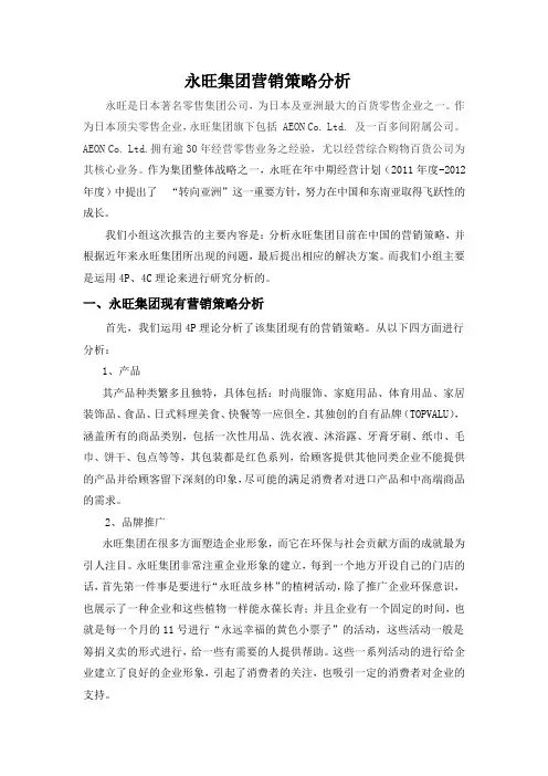 永旺报告