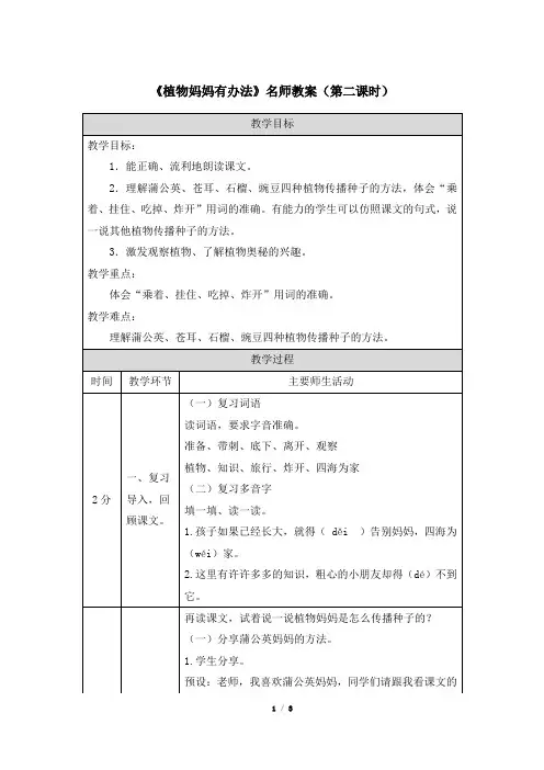 《植物妈妈有办法》优秀教案(第二课时)