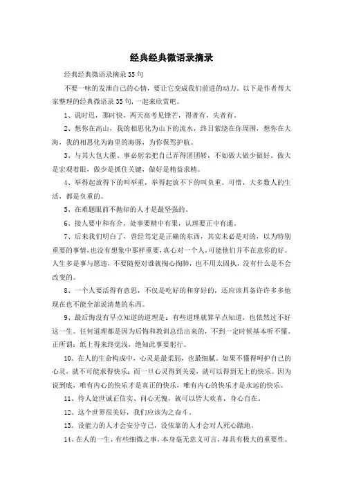 经典经典微语录摘录