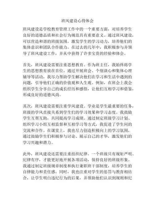 班风建设心得体会