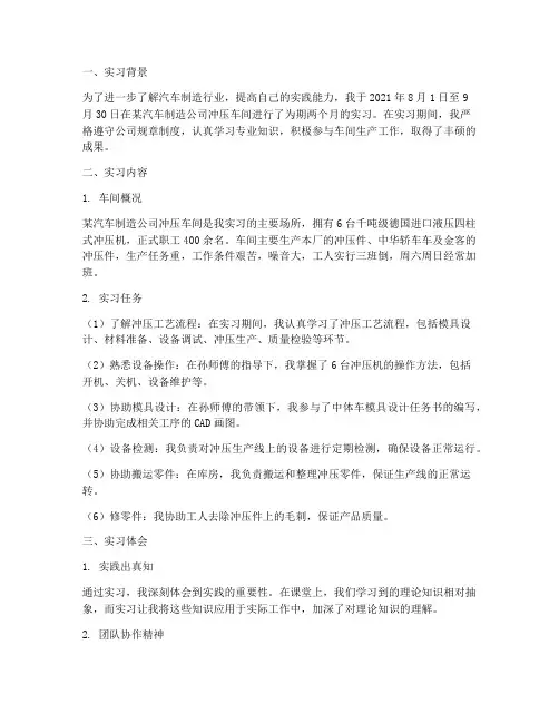 在冲压车间实习报告